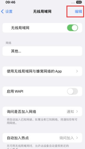 罗庄苹果Wifi维修分享iPhone怎么关闭公共网络WiFi自动连接 