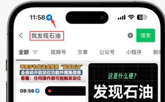 罗庄苹果客服中心分享iPhone 输入“发现石油”触发定位