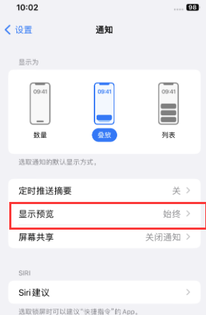 罗庄苹果售后维修中心分享iPhone手机收不到通知怎么办 