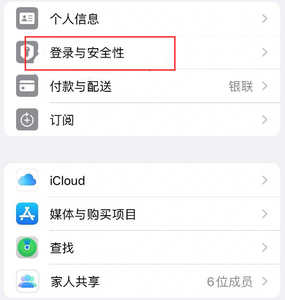 罗庄苹果维修站分享手机号注册的Apple ID如何换成邮箱【图文教程】 