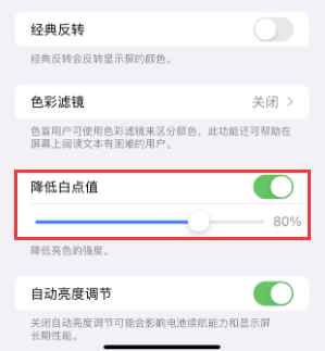 罗庄苹果电池维修分享iPhone省电巧妙设置降低白点值