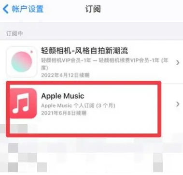 罗庄apple维修店分享Apple Music怎么取消自动收费 