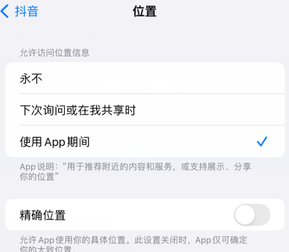 罗庄apple服务如何检查iPhone中哪些应用程序正在使用位置