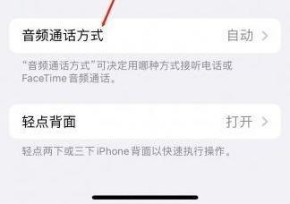 罗庄苹果蓝牙维修店分享iPhone设置蓝牙设备接听电话方法