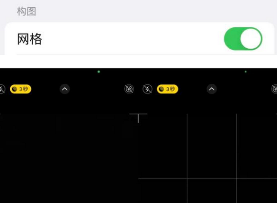 罗庄苹果手机维修网点分享iPhone如何开启九宫格构图功能