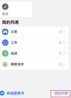 罗庄苹果14维修店分享iPhone14如何设置主屏幕显示多个不同类型提醒事项 