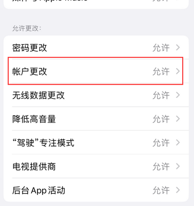 罗庄appleID维修服务iPhone设置中Apple ID显示为灰色无法使用