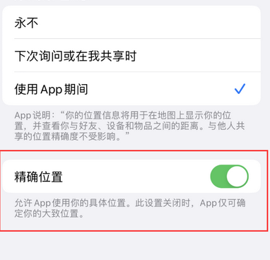 罗庄苹果服务中心分享iPhone查找应用定位不准确怎么办 