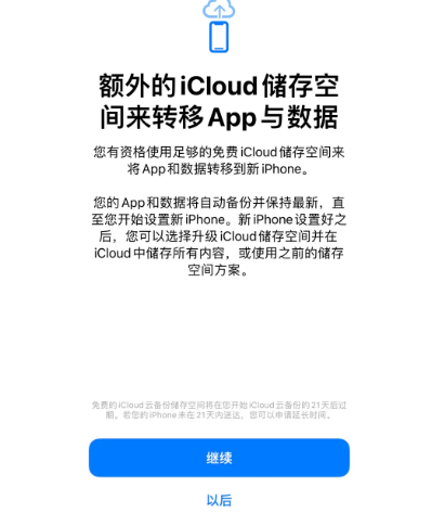 罗庄苹果14维修网点分享iPhone14如何增加iCloud临时免费空间