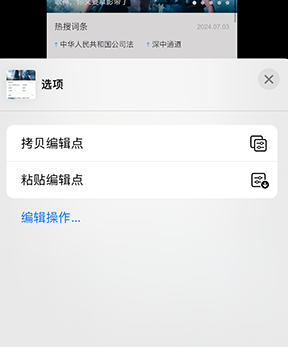 罗庄iPhone维修服务分享iPhone怎么批量修图