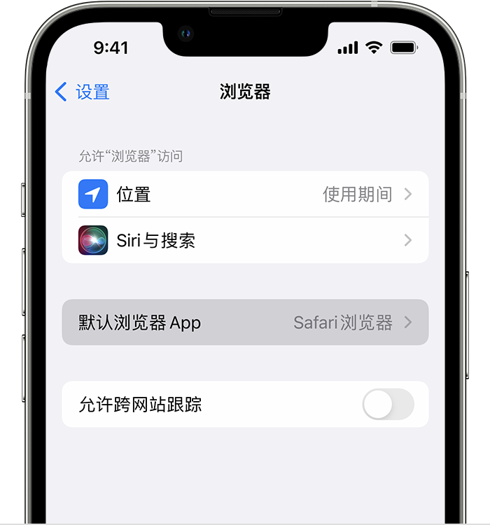 罗庄苹果维修服务分享如何在iPhone上设置默认浏览器 