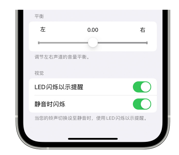 罗庄苹果14维修分享iPhone14静音时如何设置LED闪烁提示 