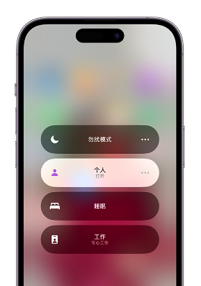 罗庄苹果14维修中心分享在iPhone14上定制个人专注模式 