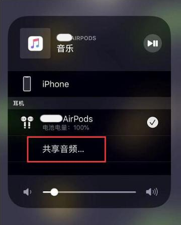 罗庄苹果14音频维修点分享iPhone14音频共享设置方法 