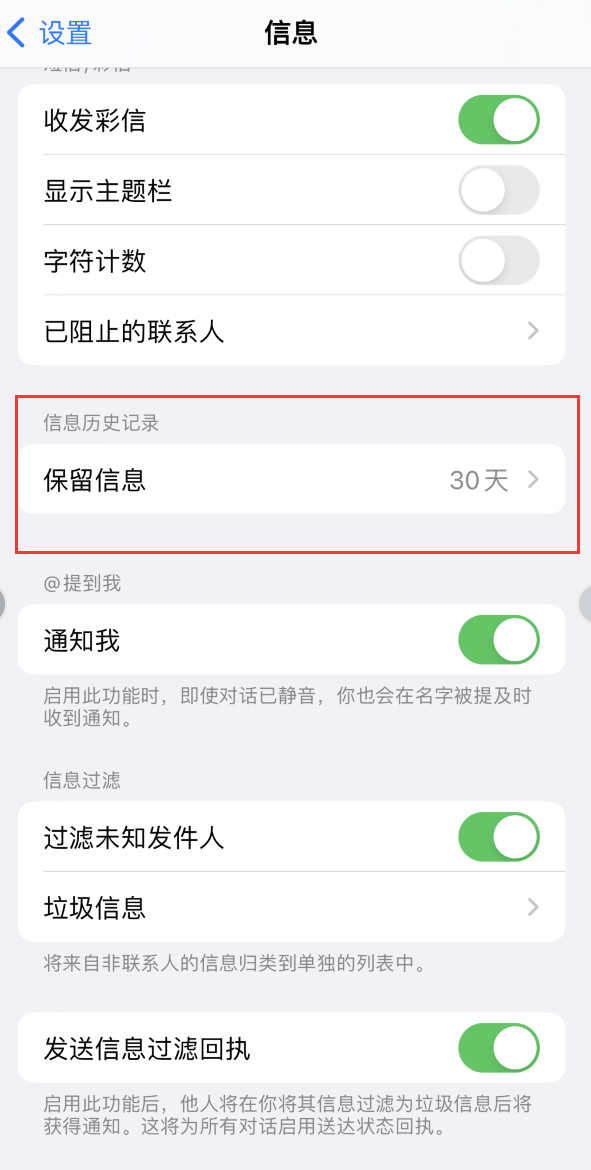 罗庄Apple维修如何消除iOS16信息应用出现红色小圆点提示 