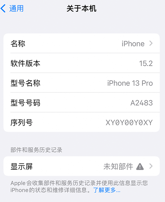 罗庄苹果14维修服务分享如何查看iPhone14系列部件维修历史记录 