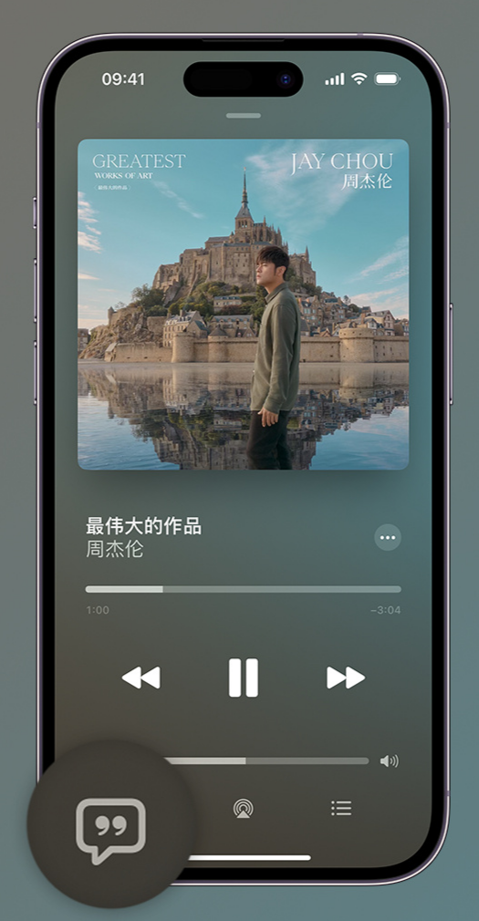 罗庄iphone维修分享如何在iPhone上使用Apple Music全新唱歌功能 