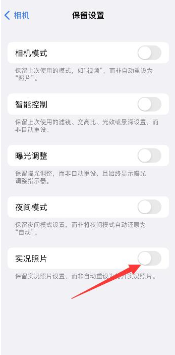 罗庄苹果维修网点分享iPhone14关闭实况照片操作方法 