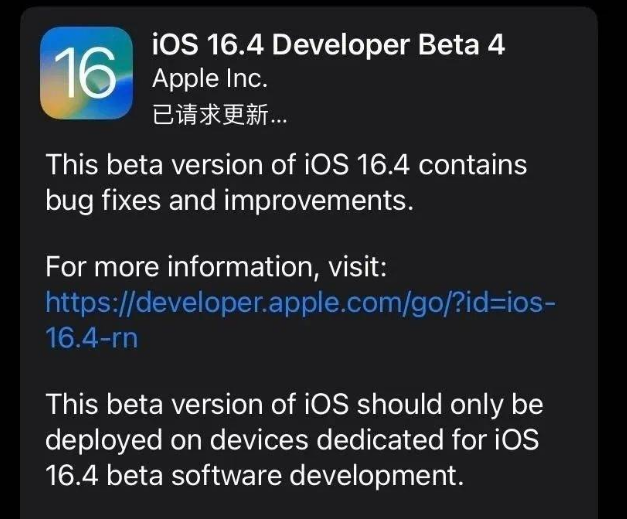 罗庄苹果维修网点分享iOS 16.4 beta 4更新内容及升级建议 