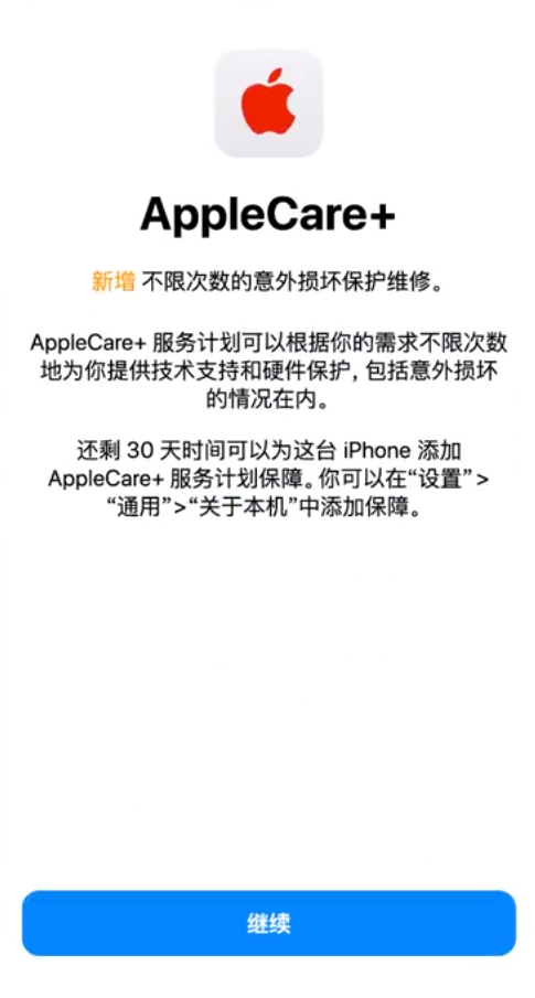 罗庄苹果手机维修分享:如何在iPhone上购买AppleCare+服务计划? 