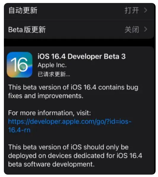 罗庄苹果手机维修分享：iOS16.4Beta3更新了什么内容？ 