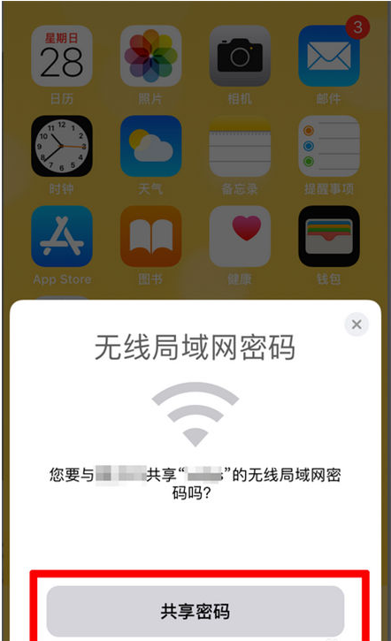 罗庄苹果手机维修分享：如何在iPhone14上共享WiFi密码？ 