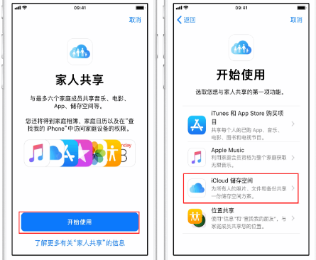 罗庄苹果14维修分享：iPhone14如何与家人共享iCloud储存空间？ 