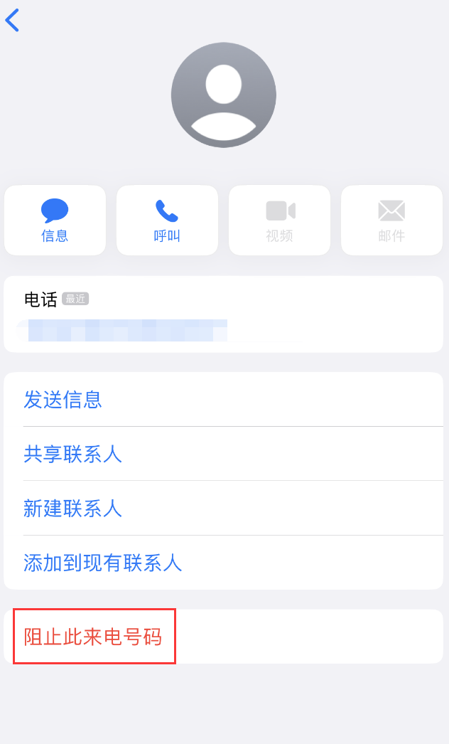 罗庄苹果手机维修分享：iPhone 拒收陌生人 iMessage 信息的方法 