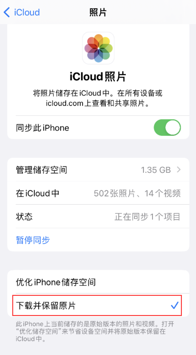 罗庄苹果手机维修分享iPhone 无法加载高质量照片怎么办 