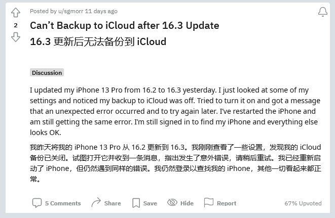 罗庄苹果手机维修分享iOS 16.3 升级后多项 iCloud 服务无法同步怎么办 