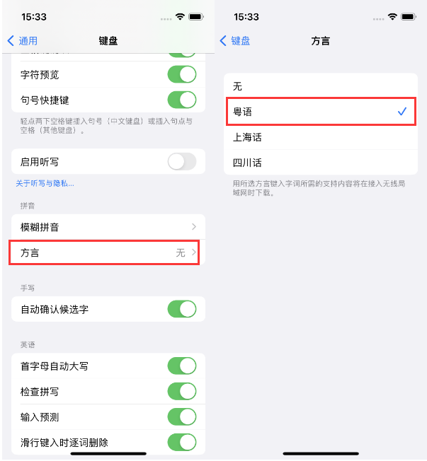 罗庄苹果14服务点分享iPhone 14plus设置键盘粤语方言的方法 