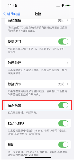 罗庄苹果14维修店分享iPhone 14双击屏幕不亮怎么办 