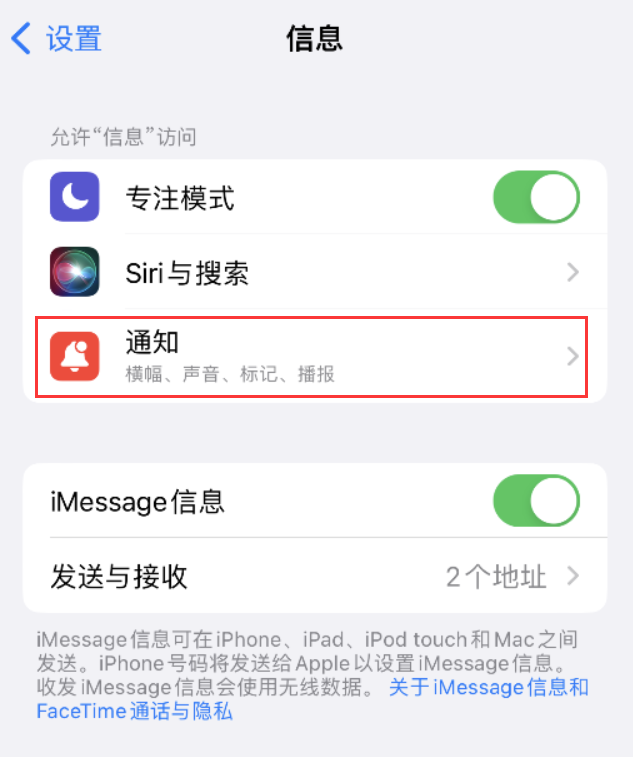 罗庄苹果14维修店分享iPhone 14 机型设置短信重复提醒的方法 