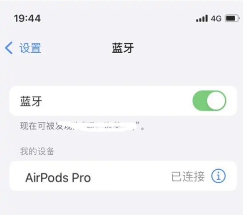 罗庄苹果维修网点分享AirPods Pro连接设备方法教程 