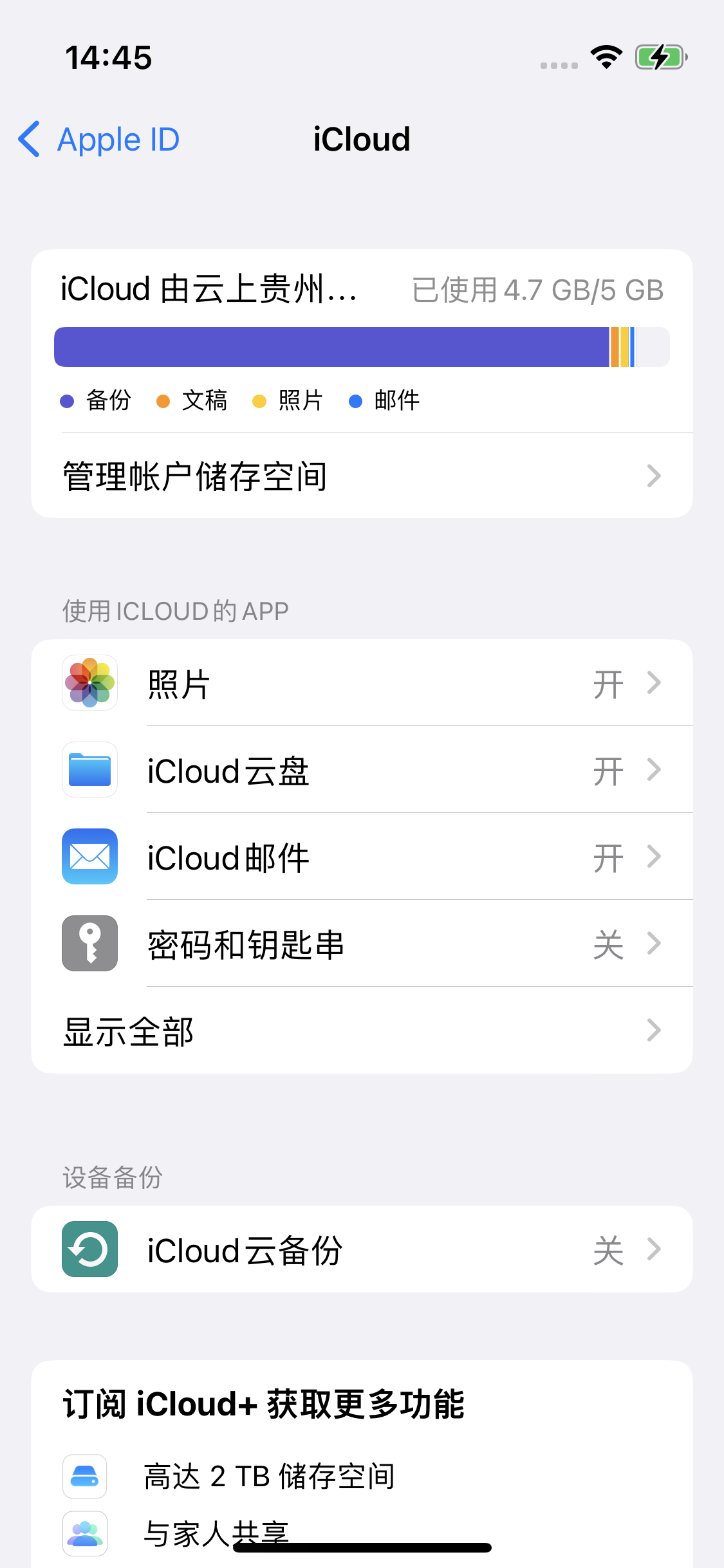 罗庄苹果14维修分享iPhone 14 开启iCloud钥匙串方法 