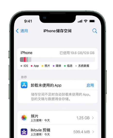 罗庄苹果14维修店分享管理 iPhone 14 机型储存空间的方法 