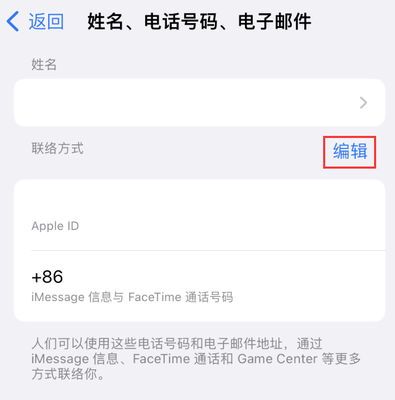 罗庄苹果手机维修点分享iPhone 上更新 Apple ID的方法 