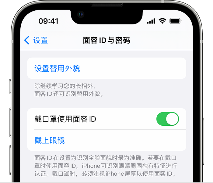 罗庄苹果14维修店分享佩戴口罩时通过面容 ID 解锁 iPhone 14的方法 