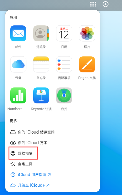 罗庄苹果手机维修分享iPhone 小技巧：通过苹果 iCloud 官网恢复已删除的文件 