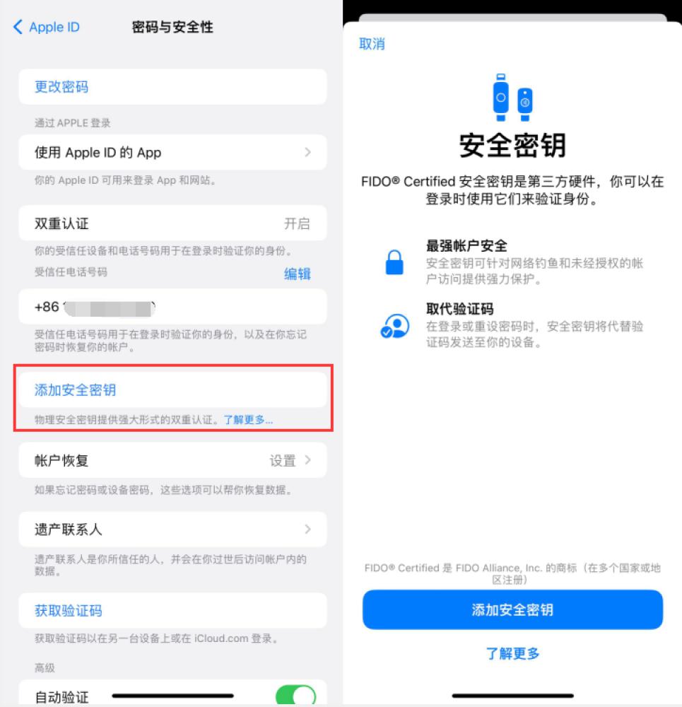 罗庄苹果服务网点分享物理安全密钥有什么用？iOS 16.3新增支持物理安全密钥会更安全吗？ 