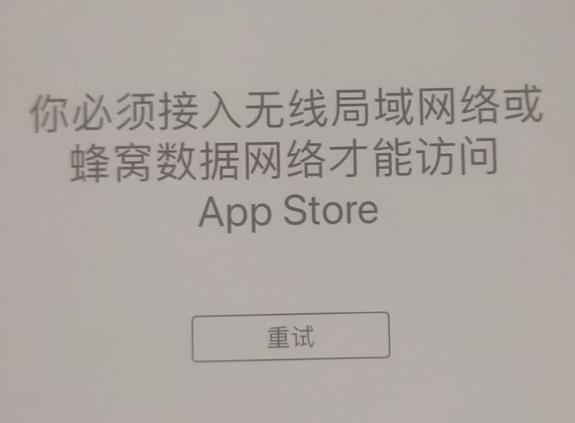 罗庄苹果服务网点分享无法在 iPhone 上打开 App Store 怎么办 