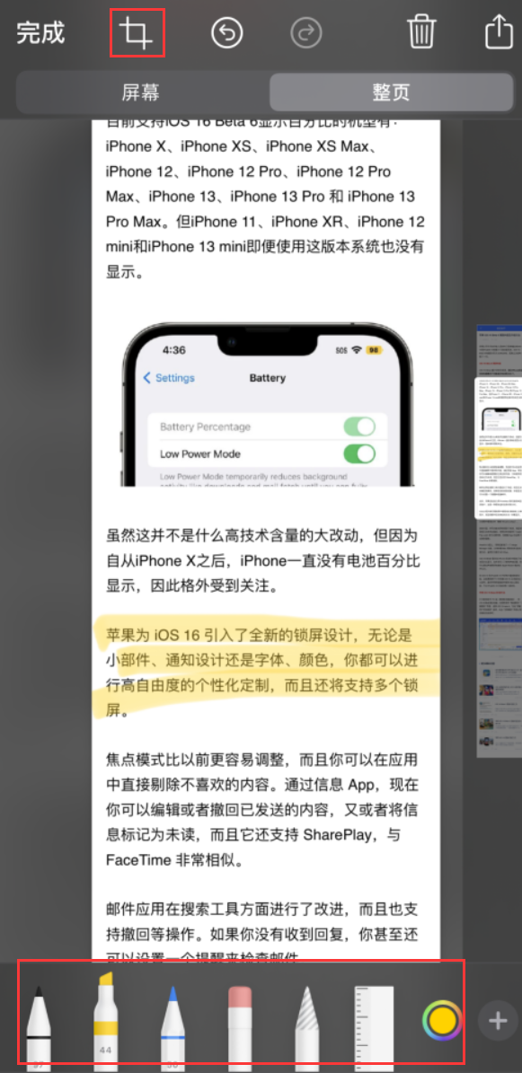 罗庄苹果手机维修分享小技巧：在 iPhone 上给截屏图片做标记 