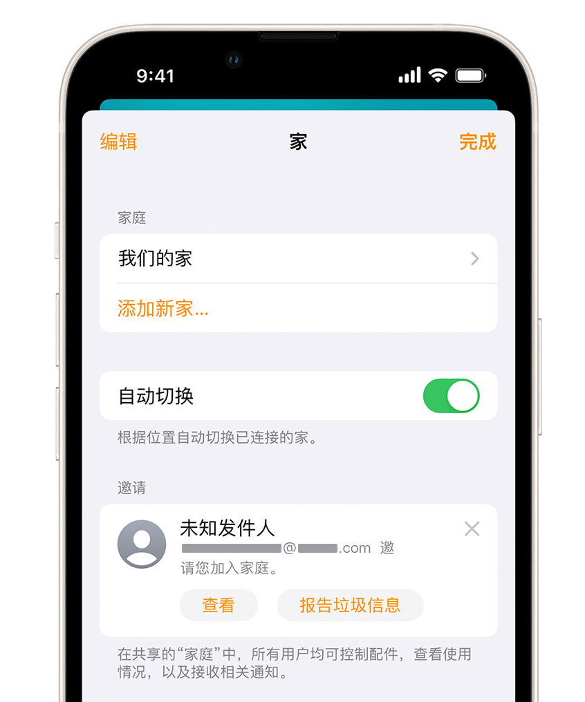 罗庄苹果手机维修分享iPhone 小技巧：在“家庭”应用中删除和举报垃圾邀请 