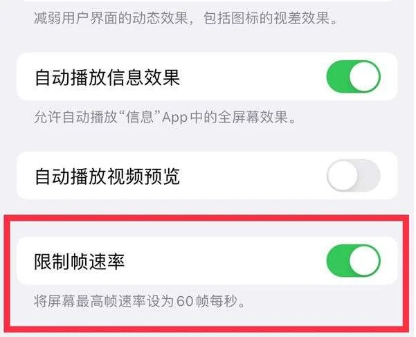 罗庄苹果13维修分享iPhone13 Pro高刷是否可以手动控制 