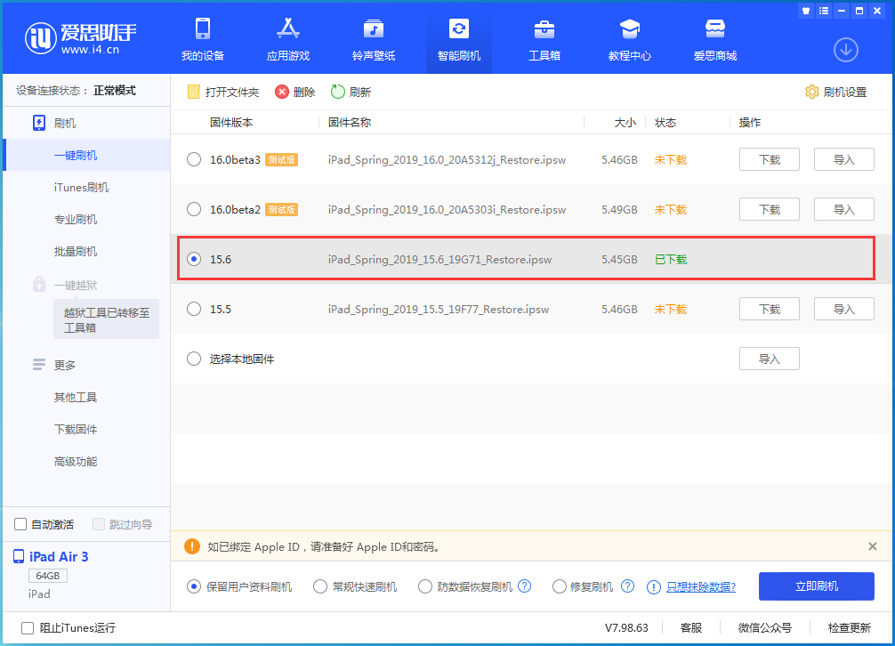 罗庄苹果手机维修分享iOS15.6正式版更新内容及升级方法 