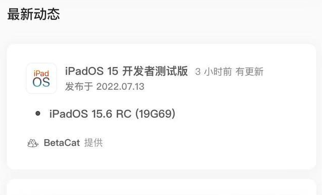 罗庄苹果手机维修分享苹果iOS 15.6 RC版更新建议 