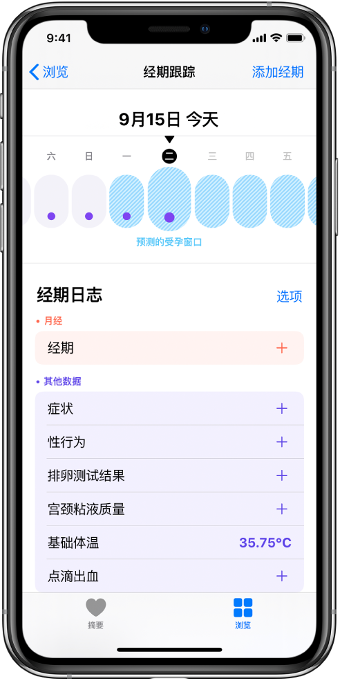 罗庄苹果13维修分享如何使用iPhone13监测女生经期 