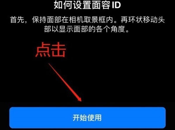 罗庄苹果13维修分享iPhone 13可以录入几个面容ID 