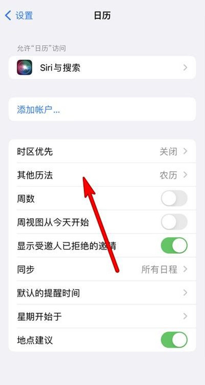 罗庄苹果13修分享iPhone 13手机农历设置方法 