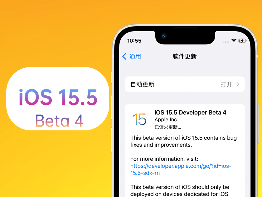 罗庄苹果手机维修分享iOS 15.5 Beta4优缺点汇总 